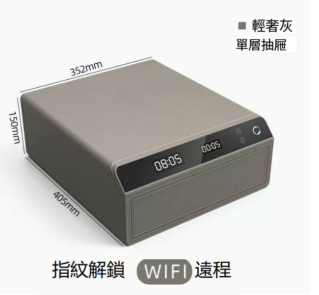 熱賣家用保險箱 夾萬床頭抽屜櫃【單層 灰 指紋+WIFI遠端】