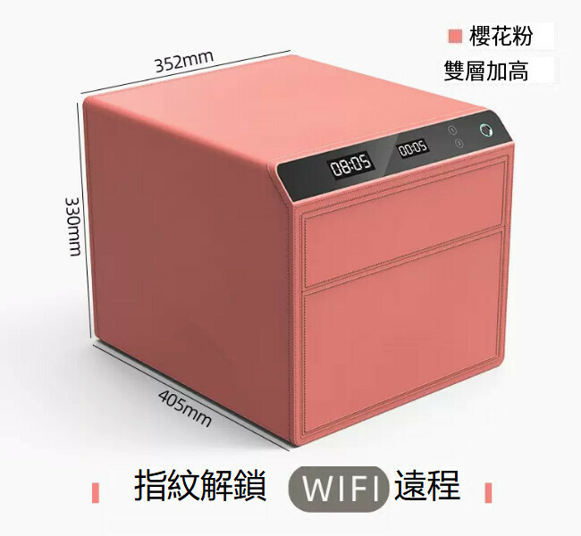 熱賣家用保險箱 夾萬床頭抽屜櫃【雙層加高 粉 指紋+WIFI遠端】