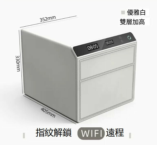 熱賣家用保險箱 夾萬床頭抽屜櫃【雙層加高 白 指紋+WIFI遠端】
