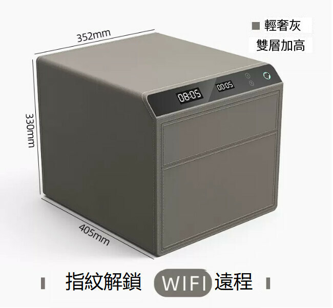 熱賣家用保險箱 夾萬床頭抽屜櫃【雙層加高 灰指紋+WIFI遠端】