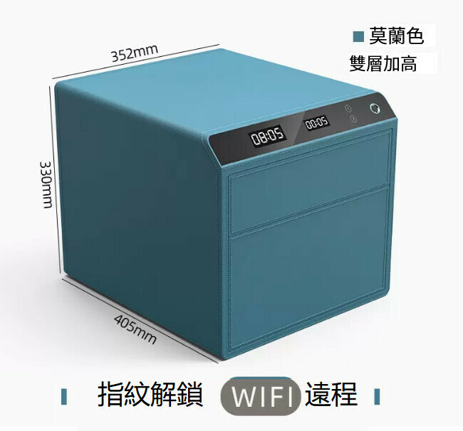 熱賣家用保險箱 夾萬床頭抽屜櫃【雙層加高 藍 指紋+WIFI遠端】