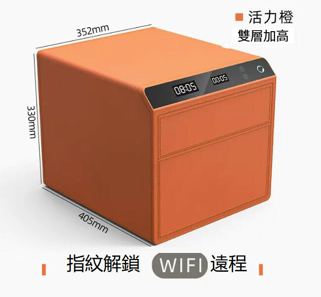 熱賣家用保險箱 夾萬床頭抽屜櫃【雙層加高 橙 指紋+WIFI遠端】
