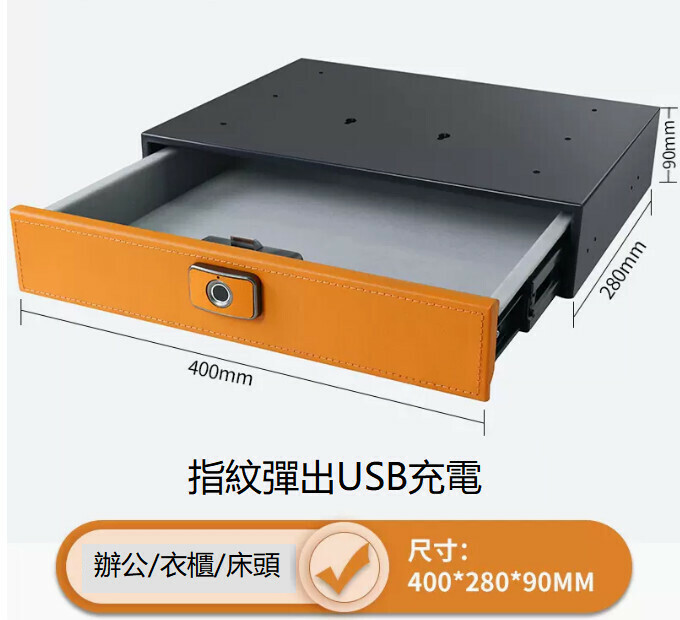 熱賣迷你小型夾萬 儲物抽屜夾萬 【400橙色 皮革（指紋彈出）】