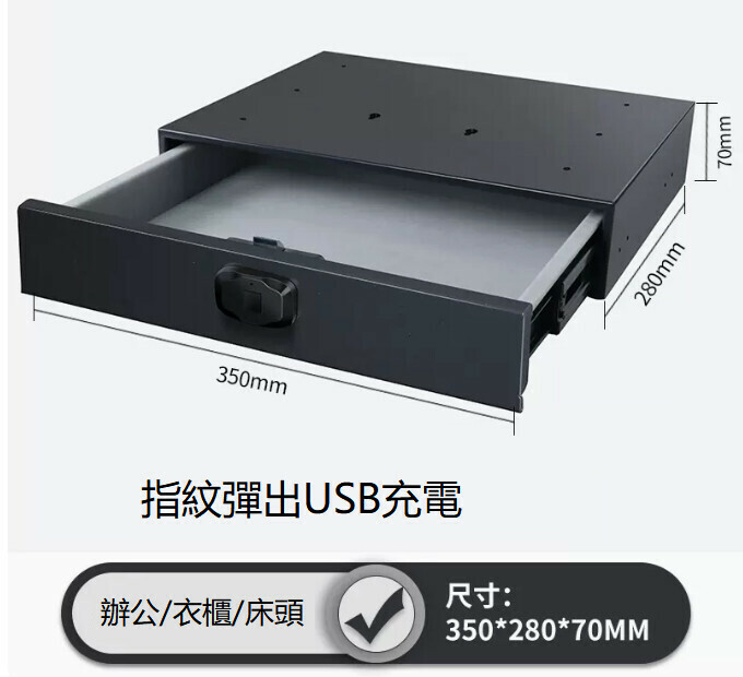 熱賣迷你小型夾萬 儲物抽屜夾萬 【黑色 基礎款（指紋彈出）】