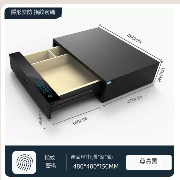 熱賣迷你小型夾萬 儲物抽屜夾萬 【寬480mm-【指紋密碼款】】