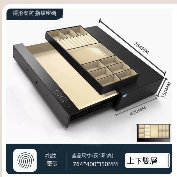 熱賣迷你小型夾萬 儲物抽屜夾萬 【寬764mm-雙層款【指紋密碼款】豪華內飾】