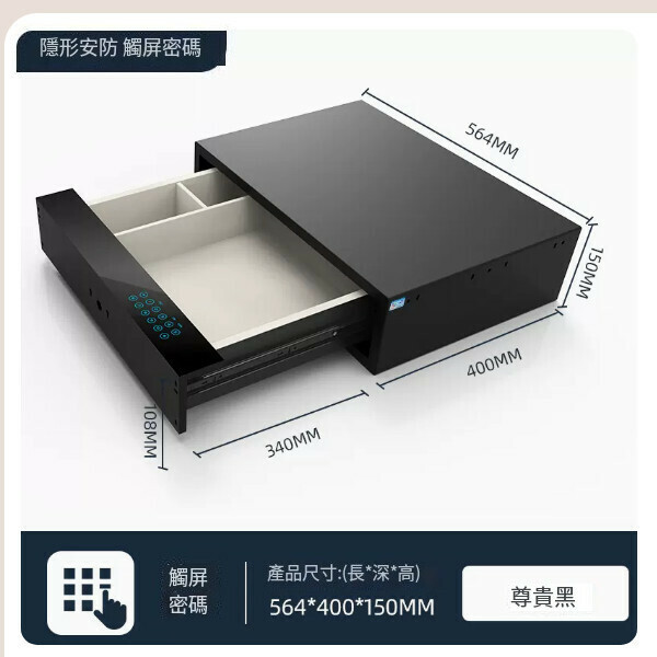 熱賣迷你小型夾萬 儲物抽屜夾萬 【寬564mm-【觸屏密碼】】
