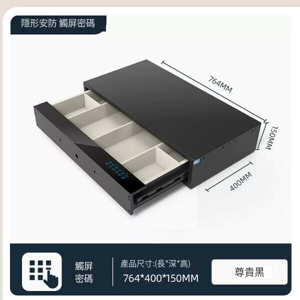 熱賣迷你小型夾萬 儲物抽屜夾萬 【寬764mm-【觸屏密碼】】