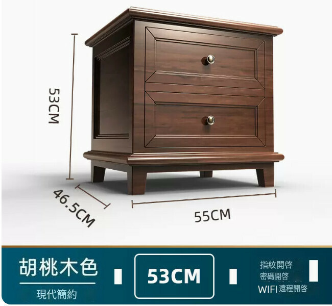 熱賣小型床頭櫃保險夾萬【品尚-胡桃木色-指紋密碼（wifi遠端）】