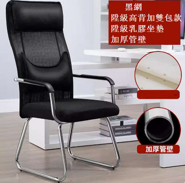 熱推電腦椅靠背座椅（黑網弓架【高背加雙包款】+內寘乳膠坐墊_ 加厚管壁）