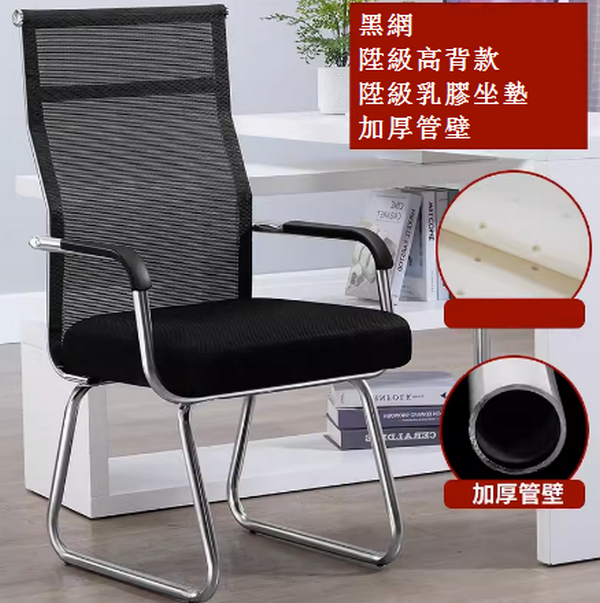 熱推電腦椅靠背座椅（黑網弓架【陞級】+內寘乳膠坐墊_ 加厚管壁）