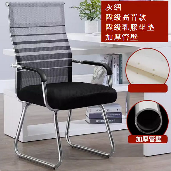 熱推電腦椅靠背座椅（灰網弓架【陞級】+內寘乳膠坐墊_ 加厚管壁）