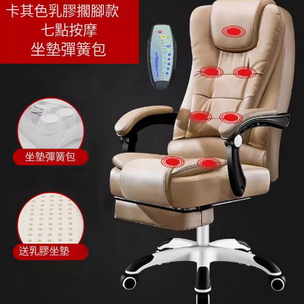 Hot recommendation boss office chair (latex_khaki_cushion_seven-point massage_footrest) nylon feet
