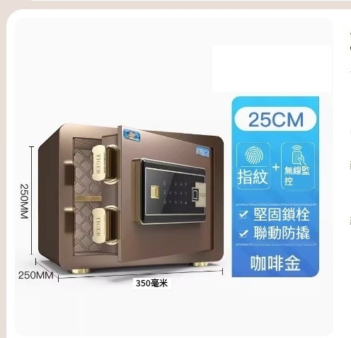 爆款保險櫃 (新升級-25CM咖啡色（WiFi款）+遠程授權+手機監控解鎖)