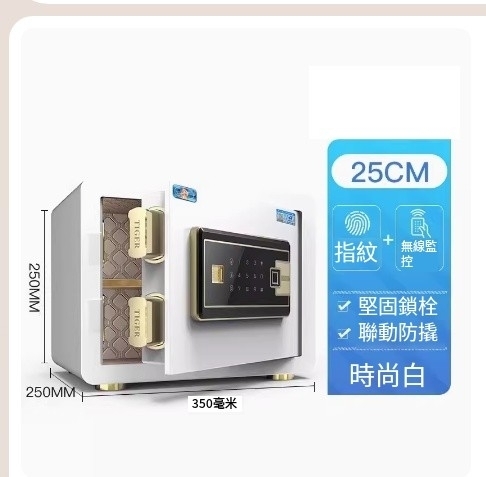 爆款保險櫃 (新升級-25CM時尚白（WiFi款）+遠程授權+手機監控解鎖)