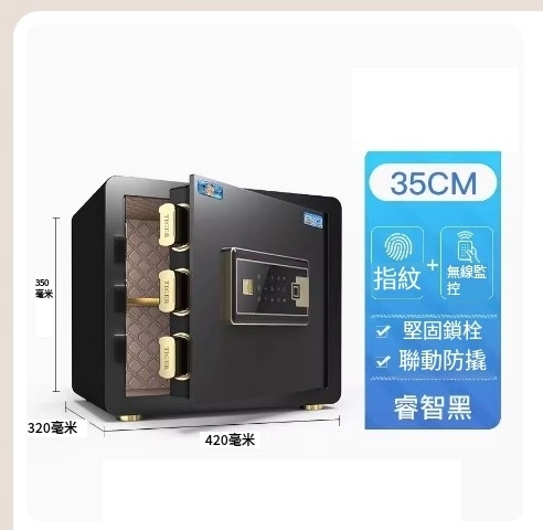 爆款保險櫃 (新升級-35CM睿智黑（WiFi款）+遠程授權+手機監控解鎖)