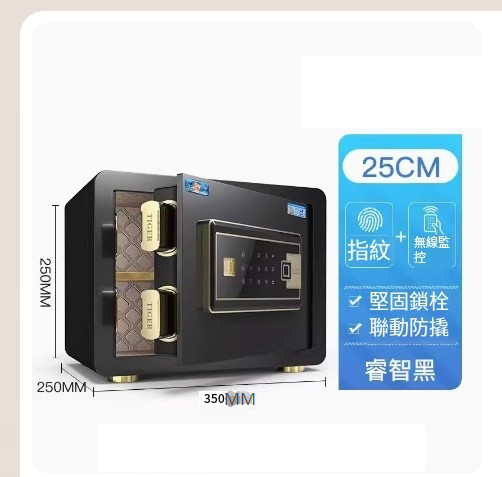 爆款保險櫃 (新升級-25CM睿智黑（WiFi款）+遠程授權+手機監控解鎖)