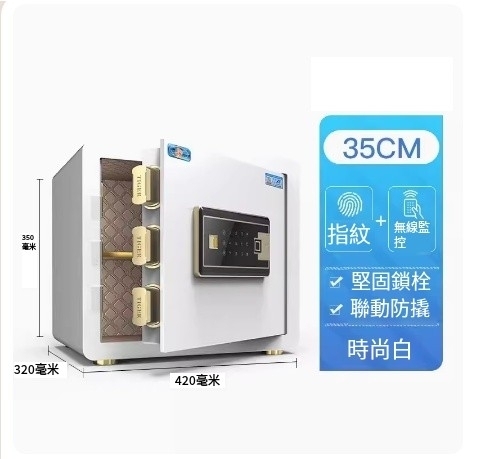 爆款保險櫃 (新升級-35CM時尚白（WiFi款）+遠程授權+手機監控解鎖)