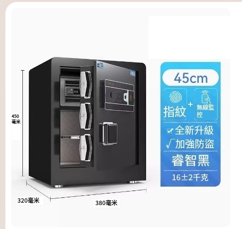 爆款保險櫃 (新升級-45CM睿智黑（WiFi款）+遠程授權+手機監控解鎖)