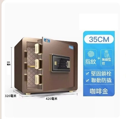爆款保險櫃 (新升級-35CM咖啡色（WiFi款）+遠程授權+手機監控解鎖)