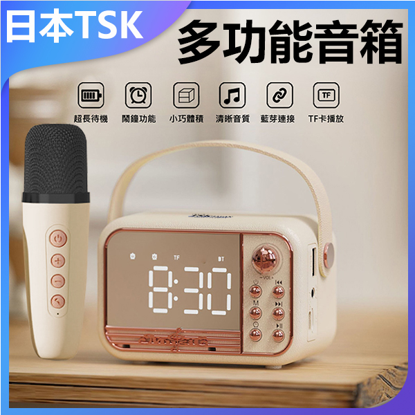 日本TSK 藍牙音響復古迷你便攜式時鐘無線K歌音箱麥克風音箱 (P3764)