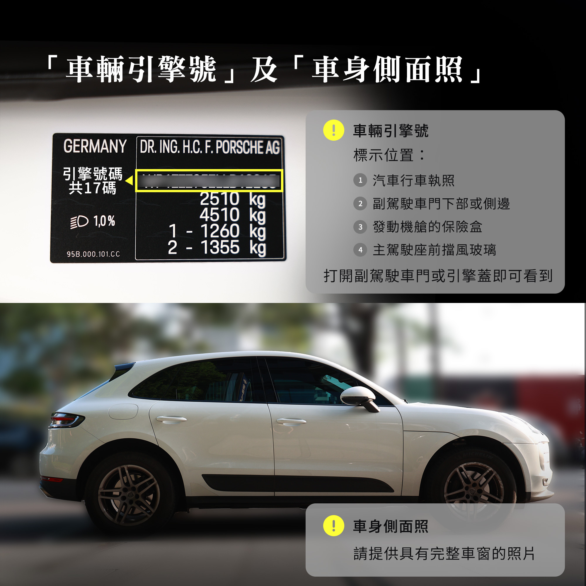 汽車引擎號