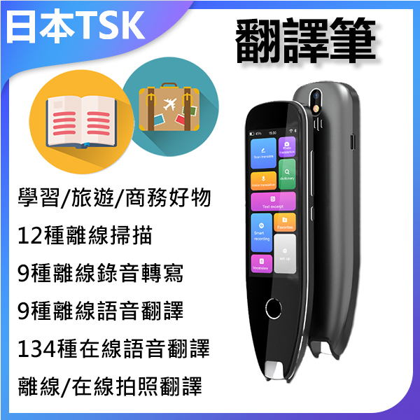 TSK Japan international version scanning translation pen Chinese, English, German, French, Japanese, Korean, Cantonese, traditional, multilingual, photo offline translation dictionary pen (P3745)