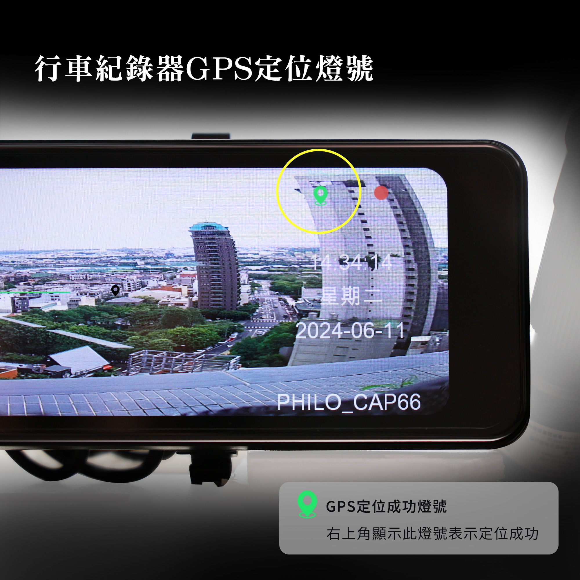 philo行車紀錄器GPS燈號