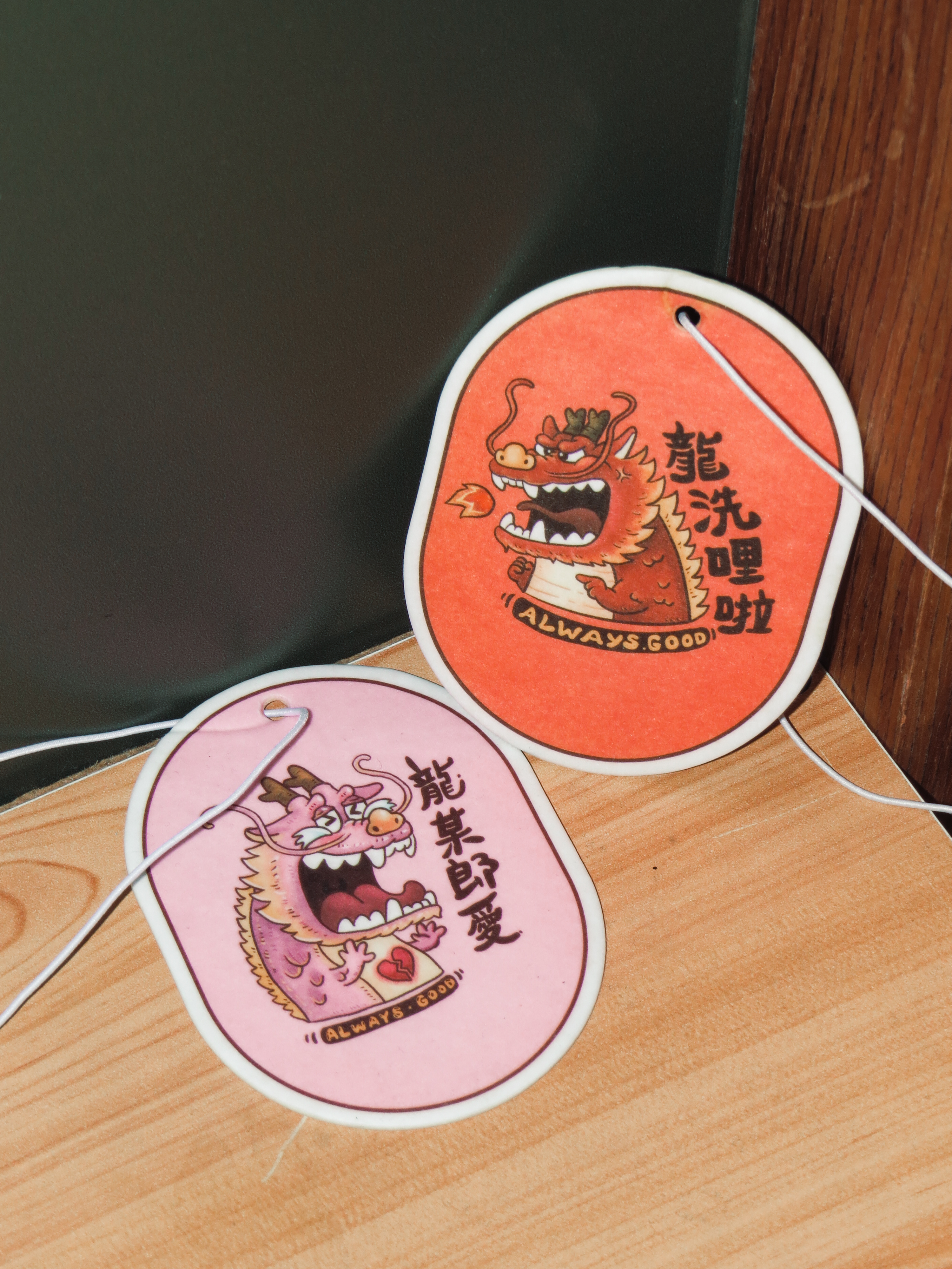 『Always_Good』龍某郎愛 龍洗哩啦 香片