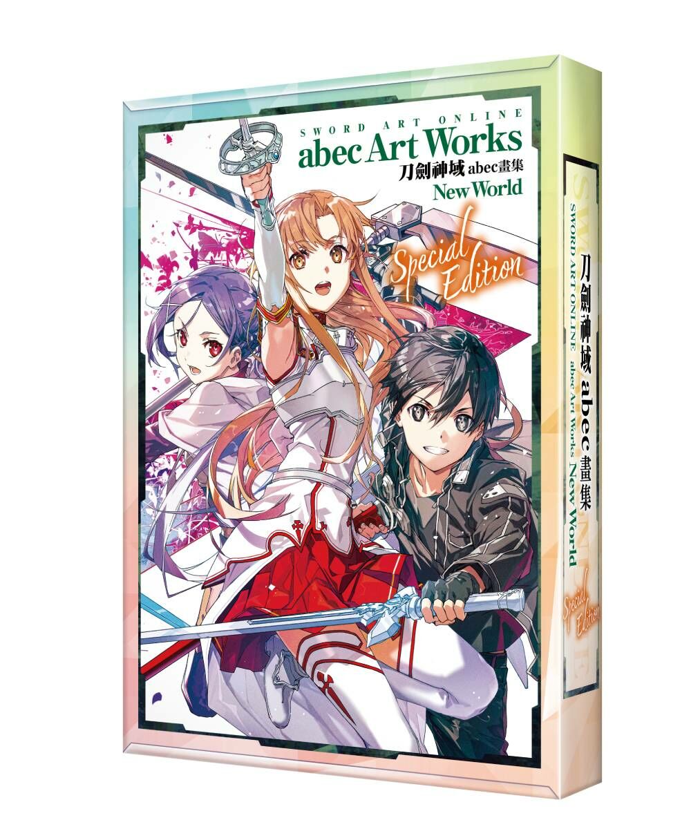 Sword Art Online刀劍神域abec畫集New World （特裝版）