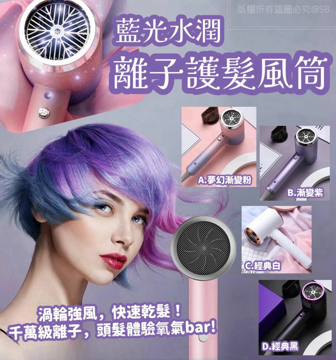 🔥溫和不傷髮🔥藍光水潤離子護髮風筒-2400997