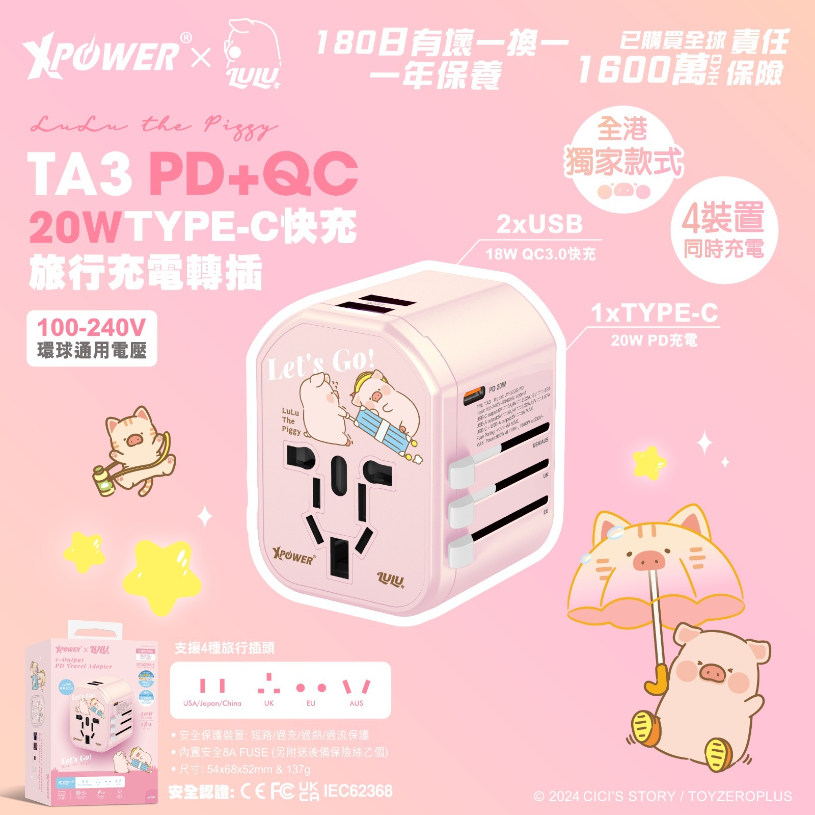 XPower x 罐頭豬LuLu🐷 TA3 20W TYPE-C快充旅行充電轉插