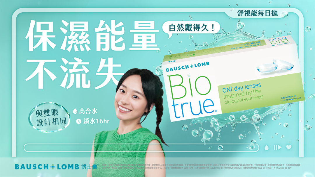 博士倫舒視能每日拋30片裝,高含水,鎖水16小時,與雙眼設計相同,保濕能量不流失,高鎖水,隱形眼鏡,新手,新手友善