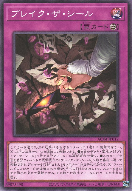 AC04-JP012  (N/NPR)ブレイク・ザ・シール (破壞封印)