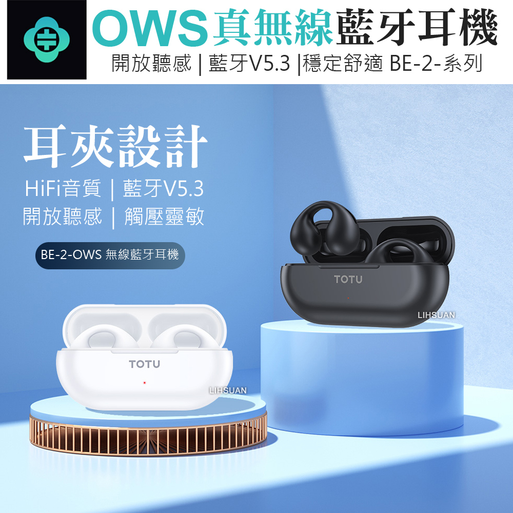 TOTU 拓途 OWS開放式骨傳導真無線藍牙耳機 V5.3 BE-2系列