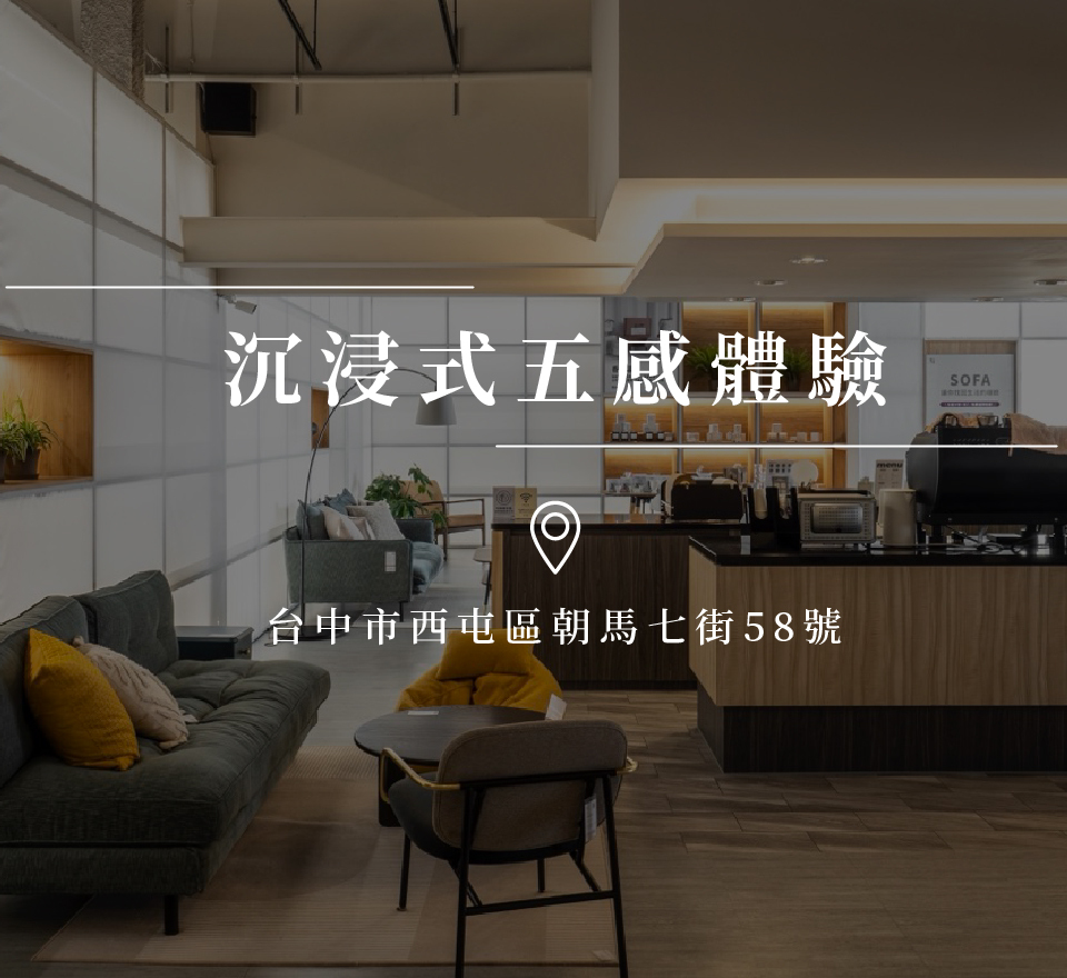 Days In沉浸式五感體驗。台中門市資訊：台中市西屯區朝馬七街58號