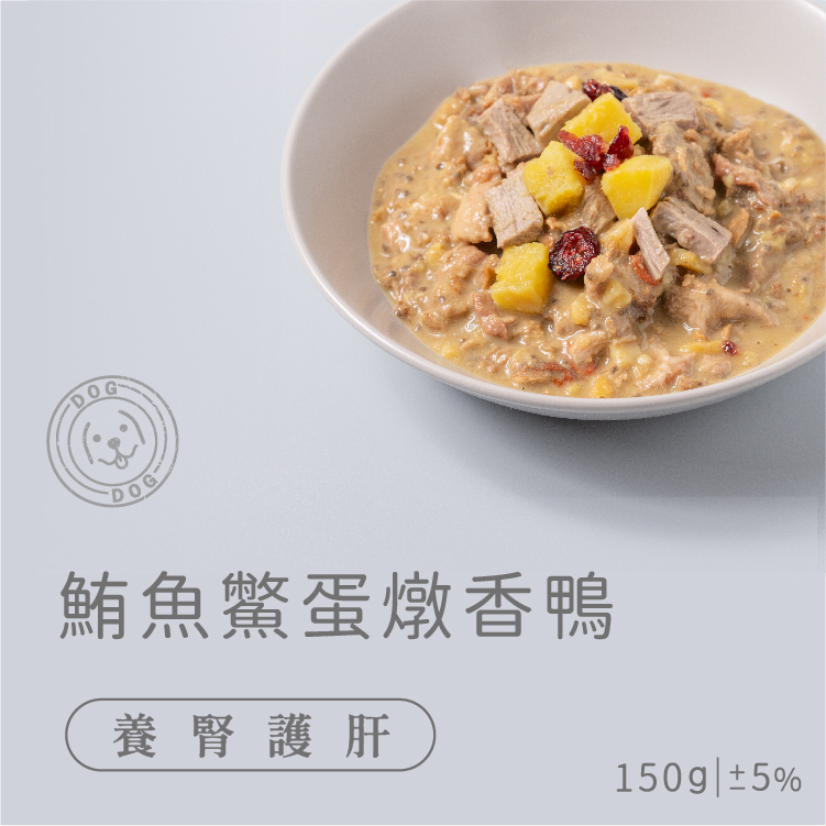 狗狗鮮食(養腎護肝) 鮪魚鱉蛋燉香鴨 ​150g