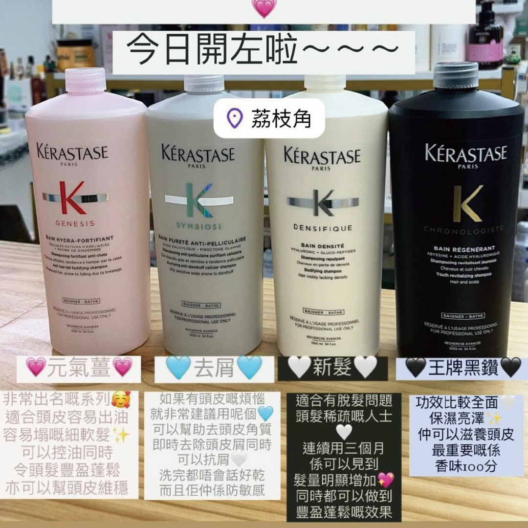 Kerastase - 院線裝洗頭水 1L (元氣薑/去屑/生髮/王牌黑鑽)