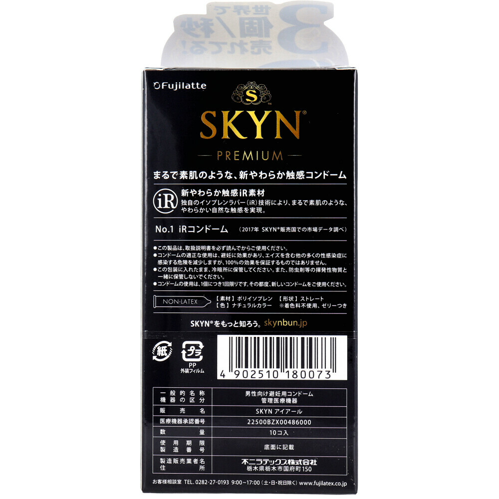 SKYN Premium 極膚水潤 (日本版) 10 片裝 IR 安全套