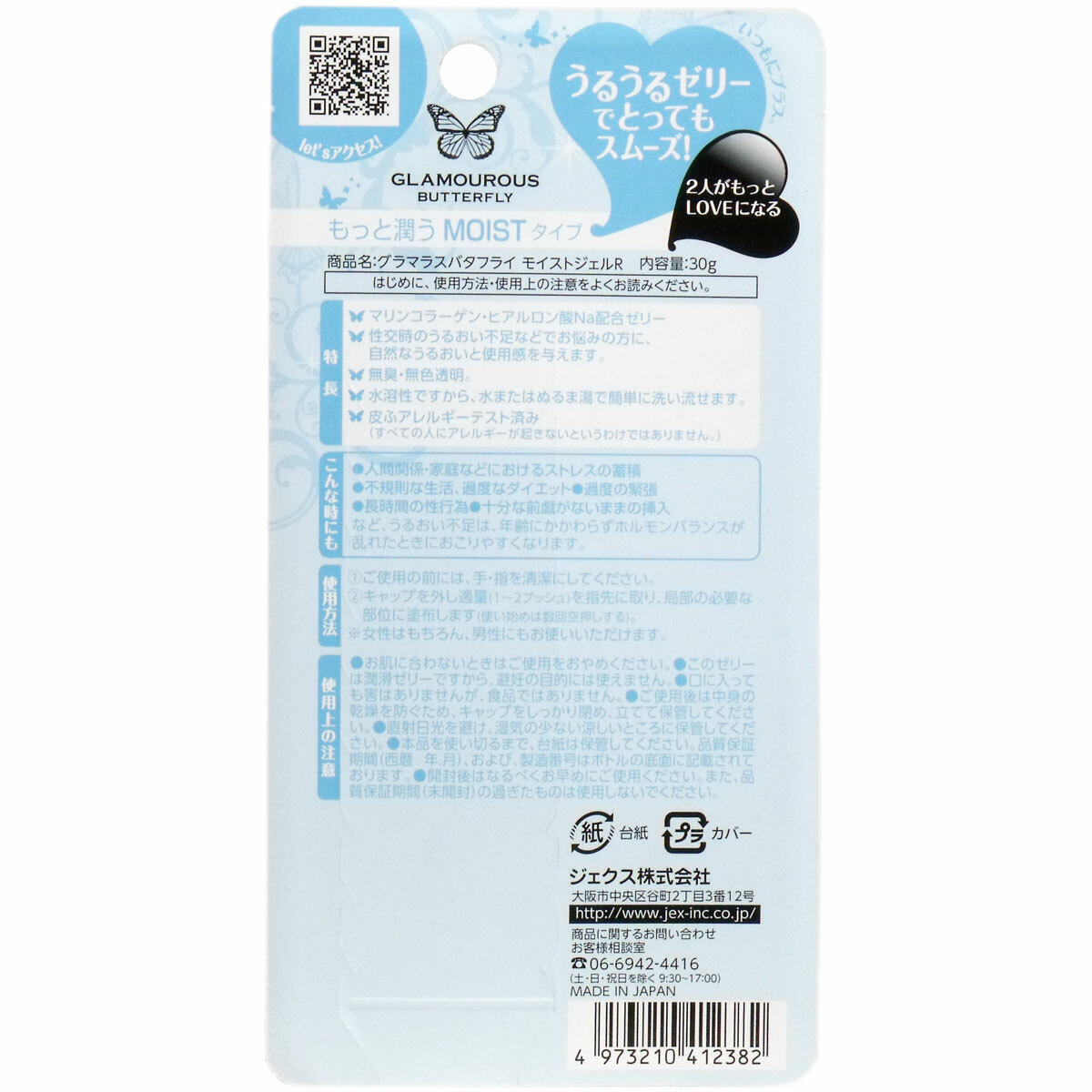 JEX 魅力蝴蝶 保濕凝膠 30g