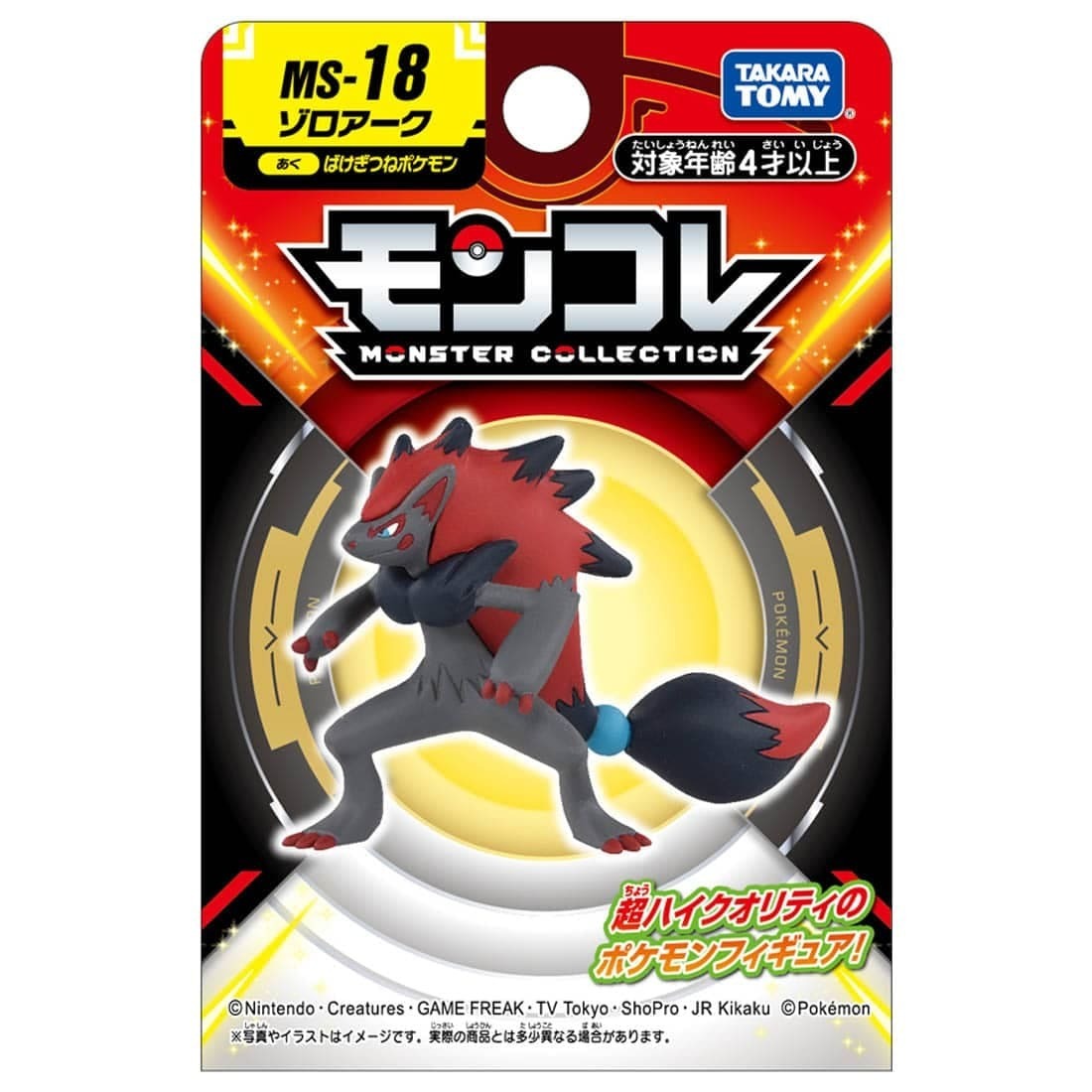 Takara Tomy 寵物小精靈 Pokemon MC Figure MS-18 索羅亞克 Zoroark (New) (紙盒包裝)