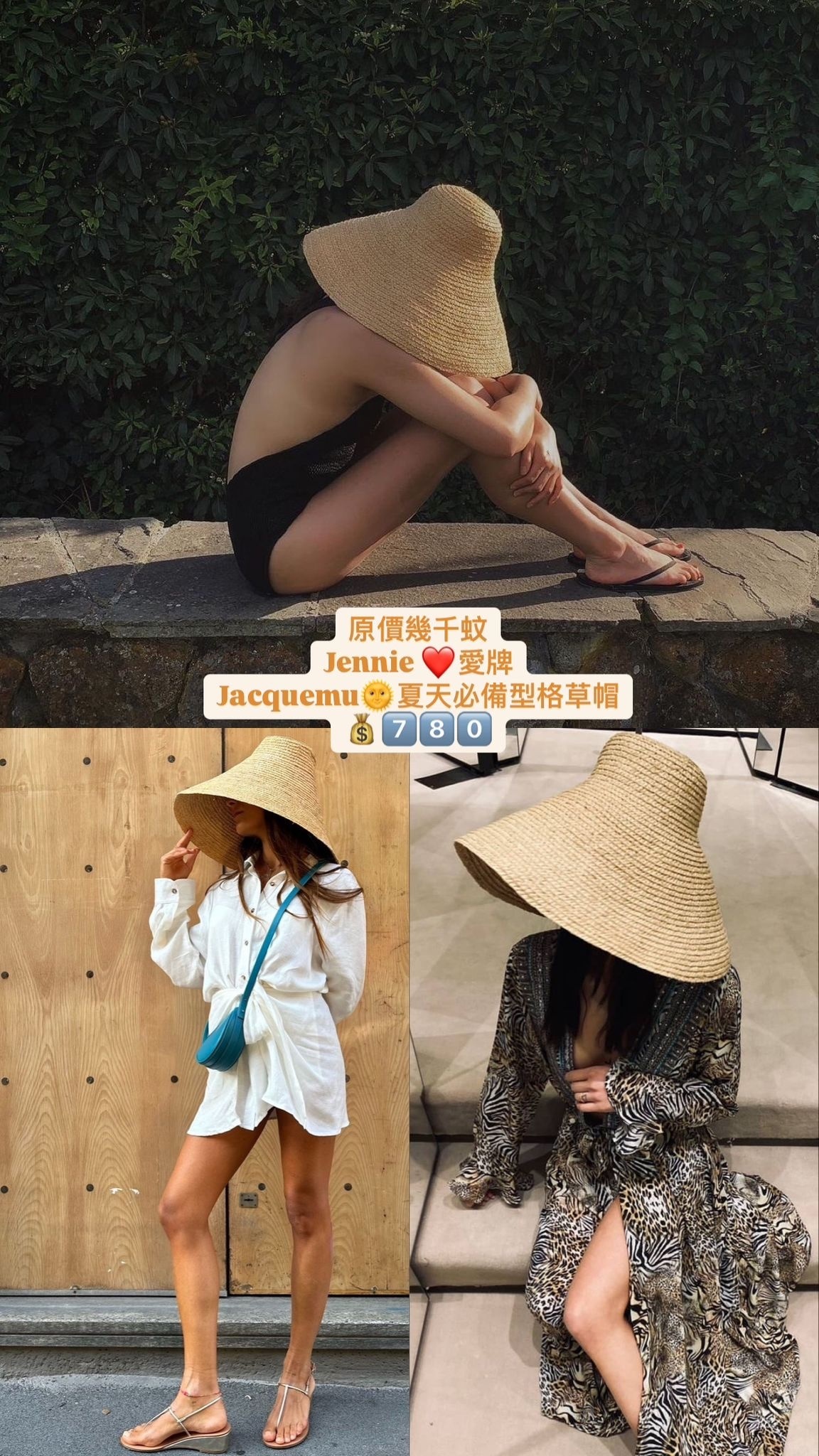 Jacquemus 爆款草帽 -T