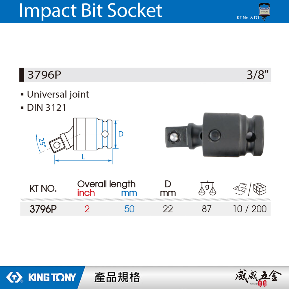 KING TONY 金統立｜三分 3分 氣動萬向套筒 3/8" 氣動萬向轉接頭 萬向接頭｜鋼珠型｜3796P