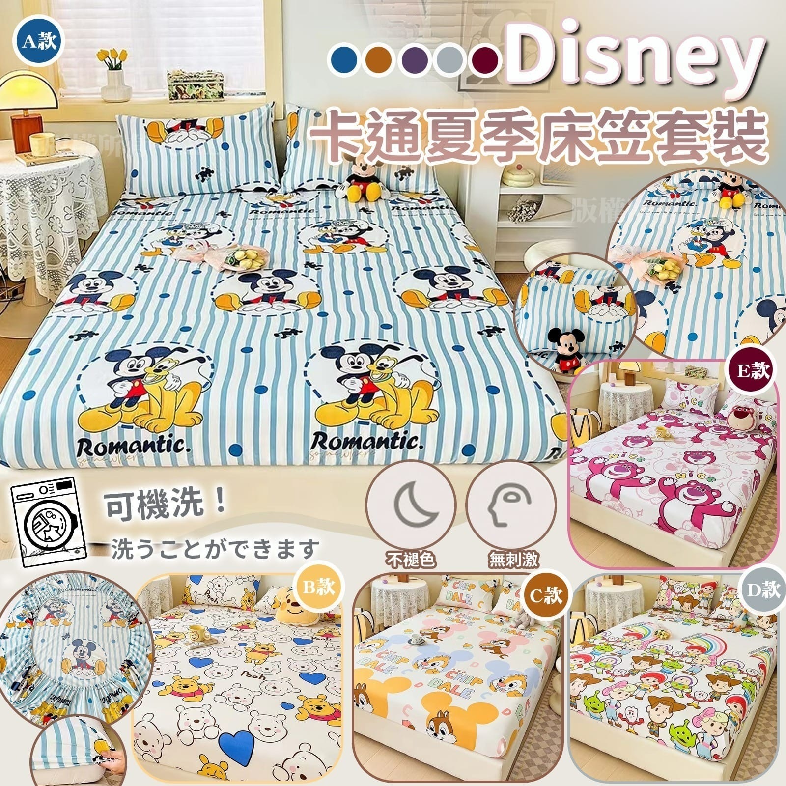 Disney卡通夏季床笠套裝