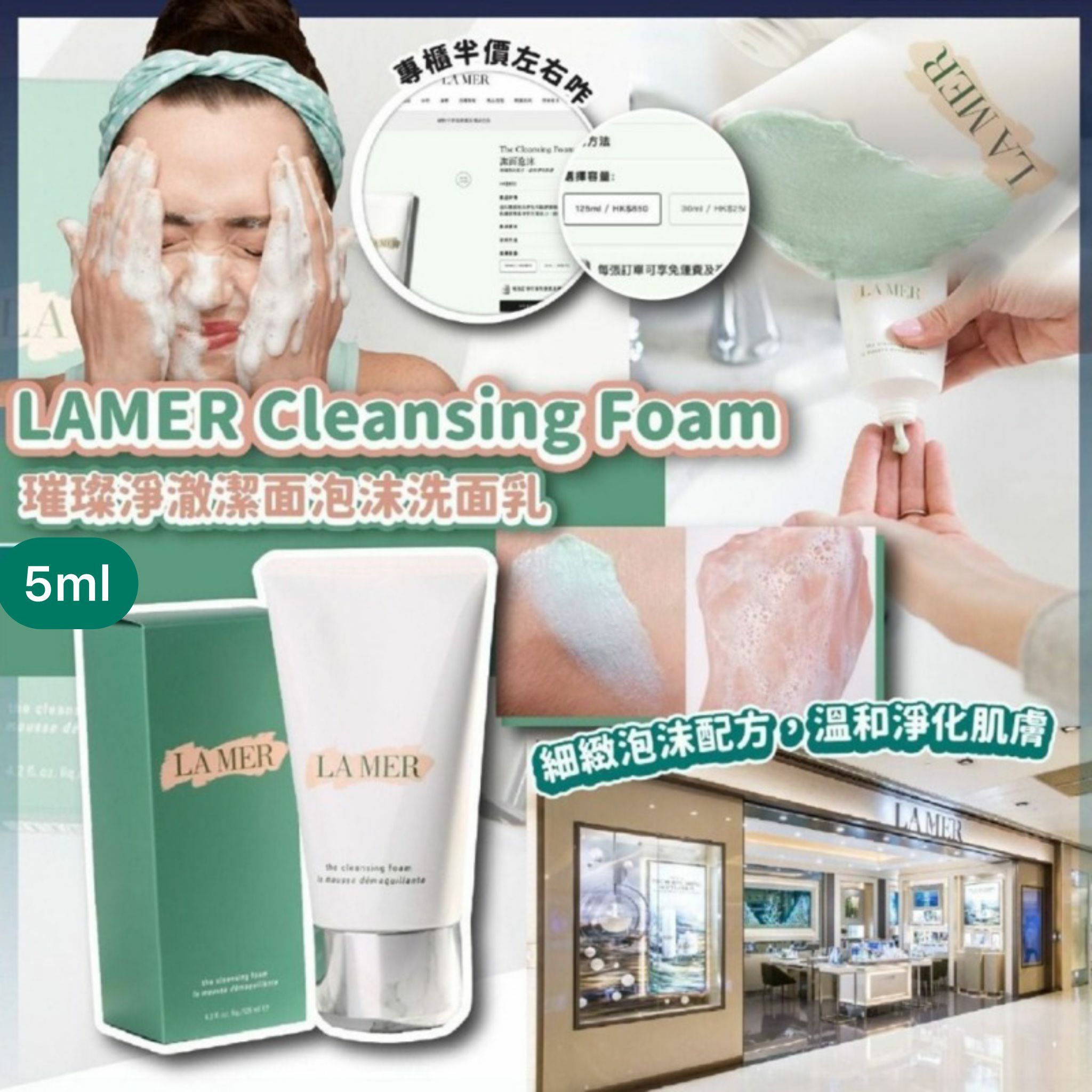 LAMER 璀璨淨澈潔面泡沫洗面乳5ml - 專櫃貨