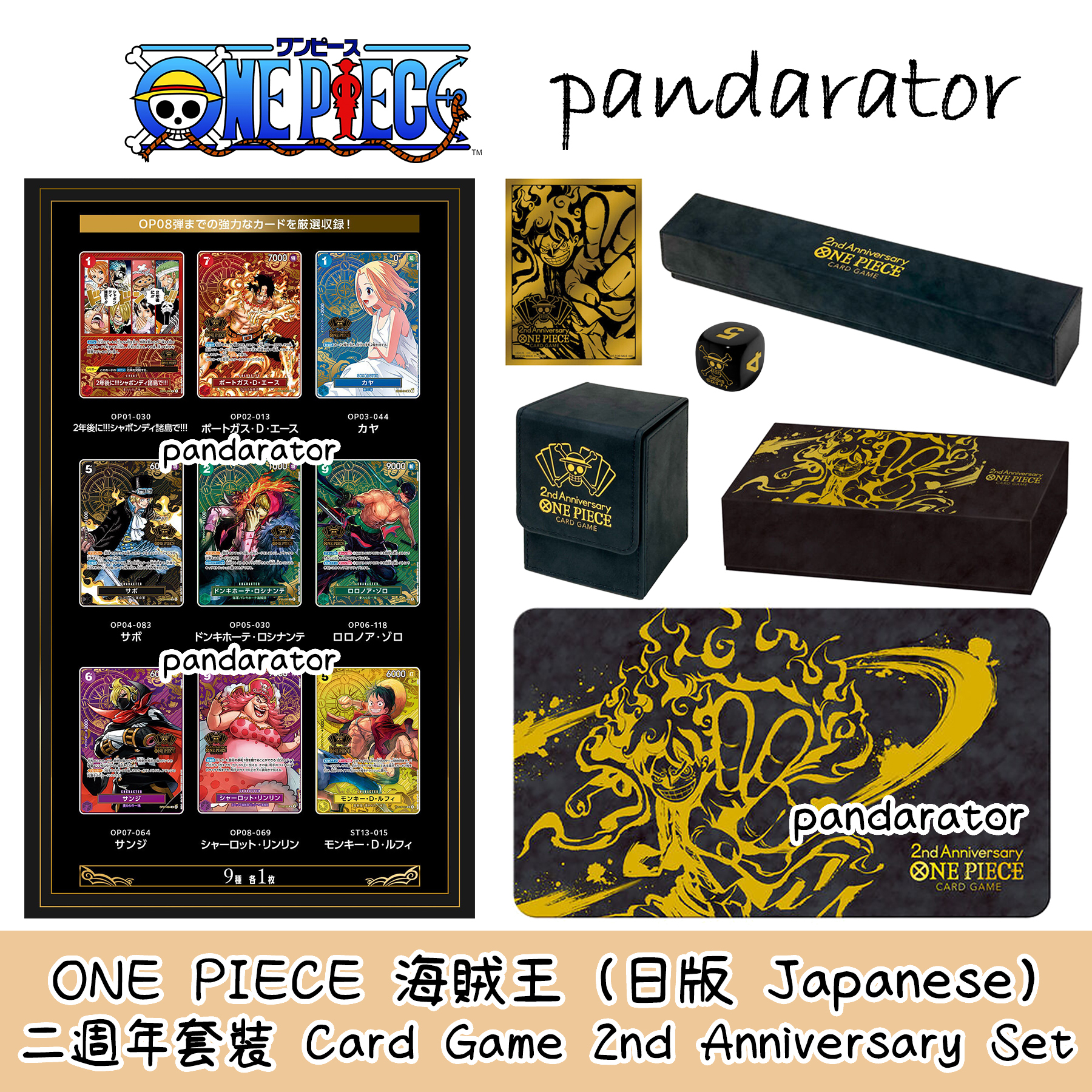 FULL SEALED SET) One Piece Card Game 2nd Anniversary