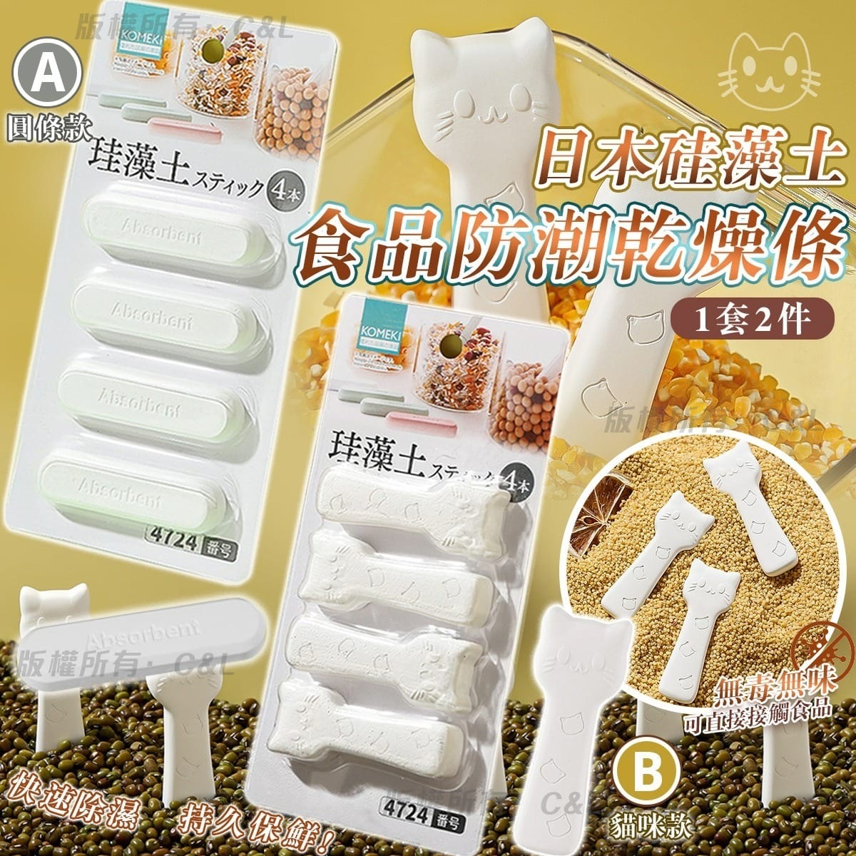 日本硅藻土食品防潮乾燥條 1套2件