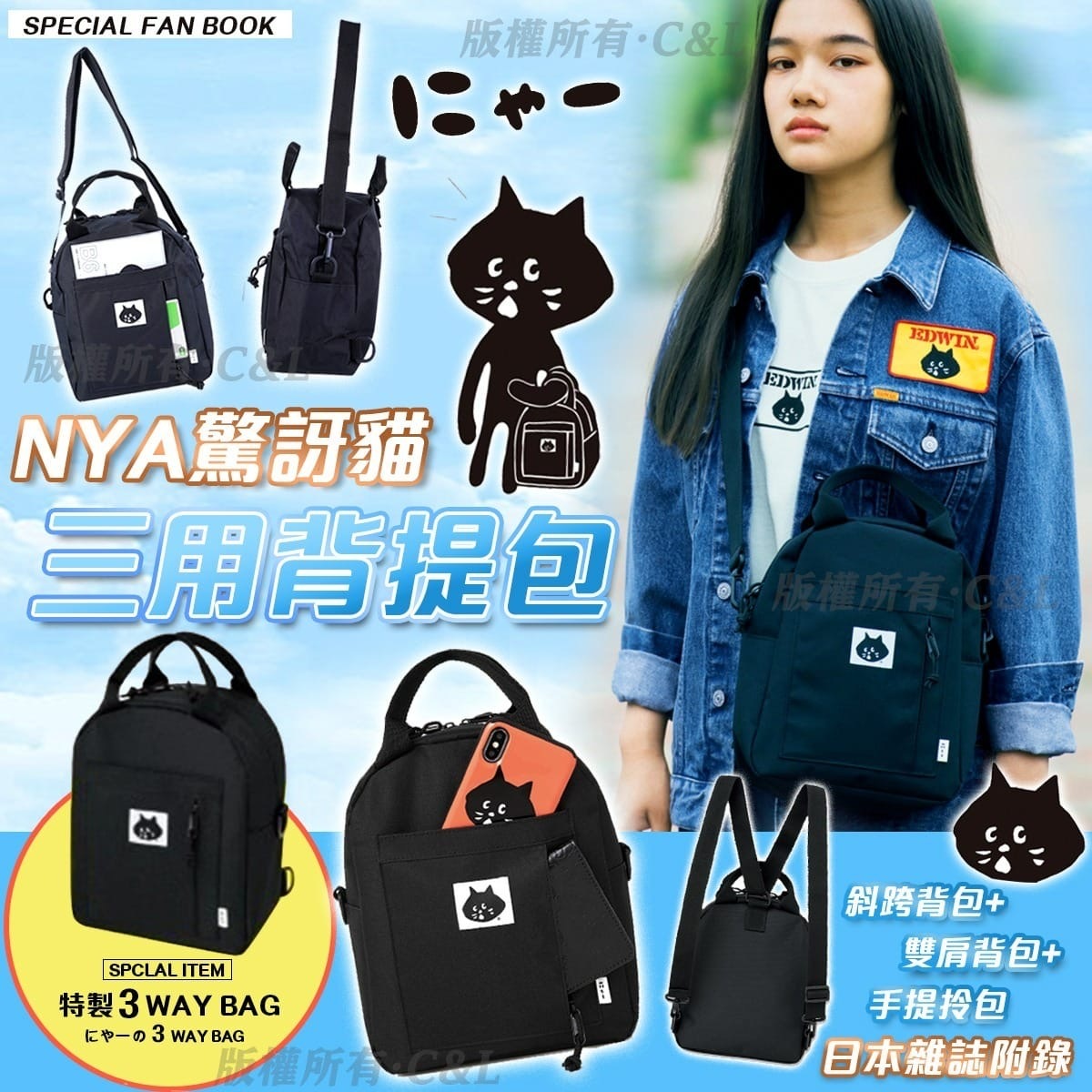 日本NYA驚訝貓三用背提包