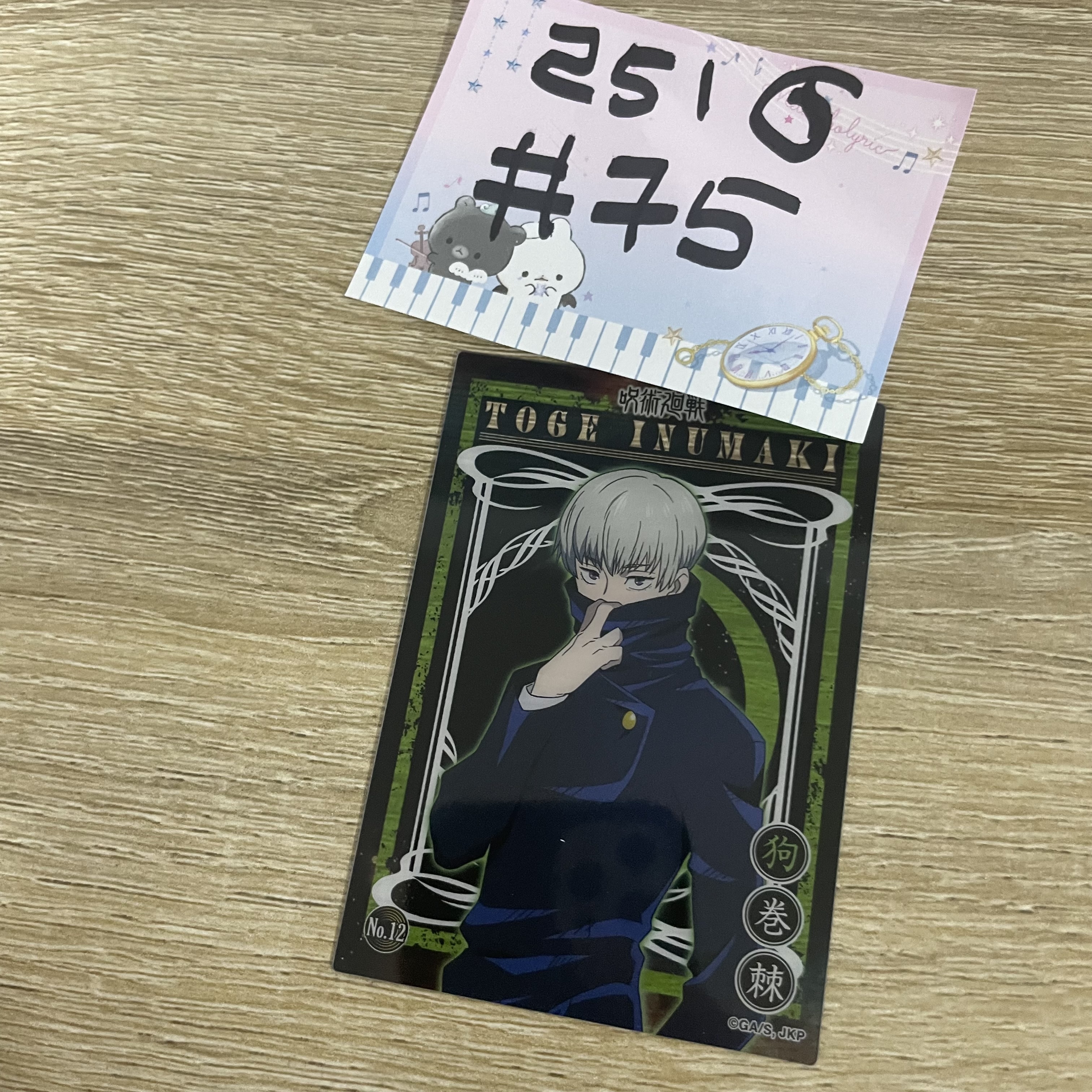 咒術迴戰 狗卷  小卡#75