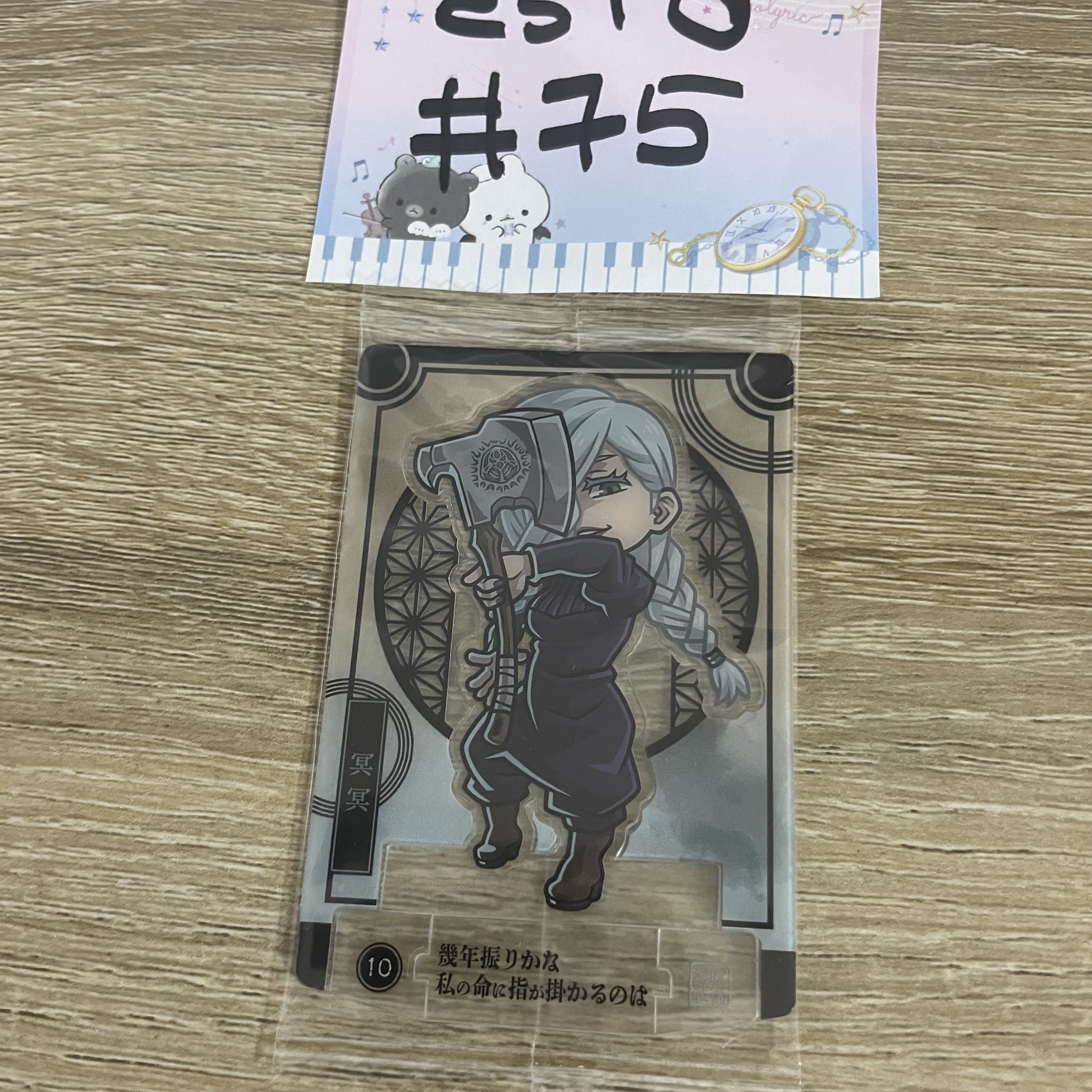 咒術迴戰   小卡#75